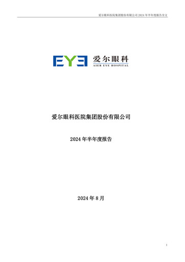 Thumbnail AIER Eye Hospital Half-year Report 2024-h1