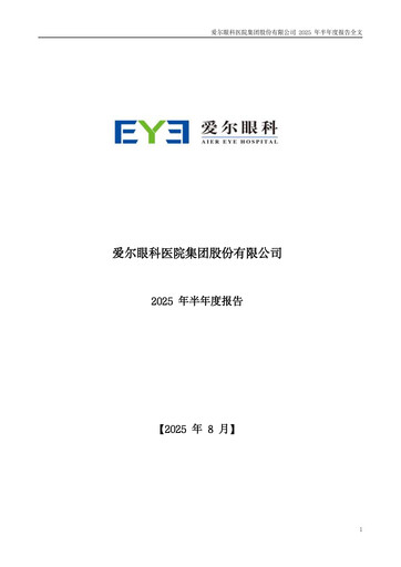 Thumbnail AIER Eye Hospital Half-year Report 2025-h1