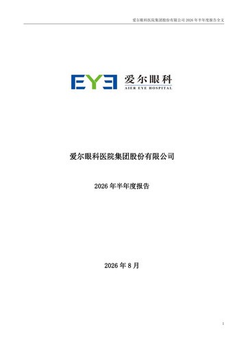 Thumbnail AIER Eye Hospital Half-year Report 2026-h1