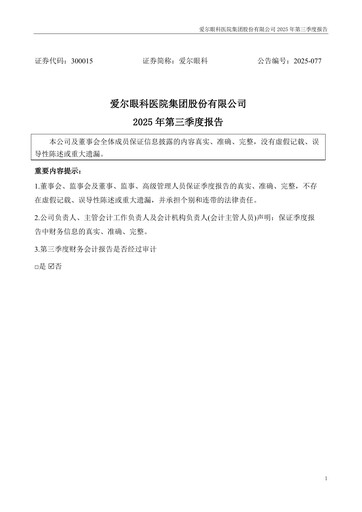 Thumbnail AIER Eye Hospital Quarterly Report 2025-q3