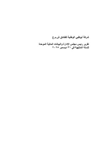 Thumbnail Abu Dhabi National Hotels Financial Statement 2025