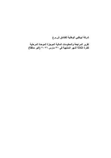 Thumbnail Abu Dhabi National Hotels Quarterly Report 2026-q1