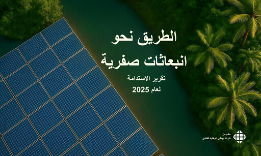 Vorschaubild Abu Dhabi National Hotels Nachhaltigkeitsbericht 2025