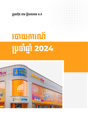 Vorschaubild CAMGSM Plc. (Cellcard) Jahresbericht 2024