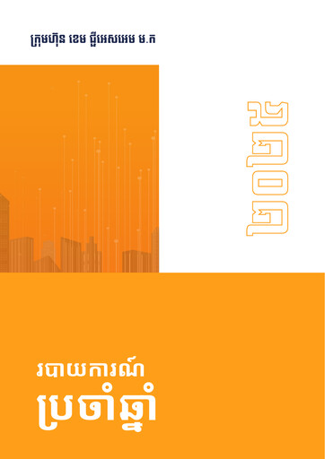Thumbnail CAMGSM Plc. (Cellcard) Annual Report 2025