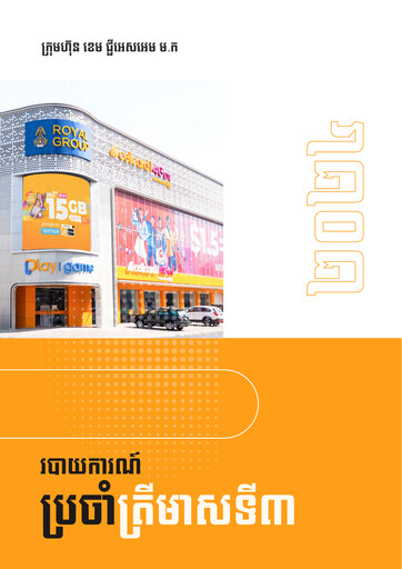 Miniature CAMGSM Plc. (Cellcard) Rapport trimestriel 2024-q3