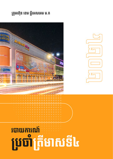 Miniature CAMGSM Plc. (Cellcard) Rapport trimestriel 2024-q4