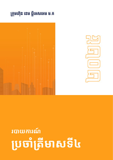 Thumbnail CAMGSM Plc. (Cellcard) Quarterly Report 2025-q4