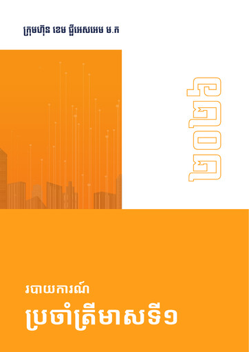 Thumbnail CAMGSM Plc. (Cellcard) Quarterly Report 2026-q1