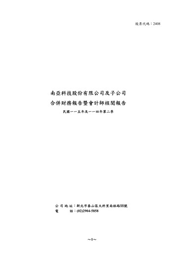 Thumbnail Nanya Technology
 Financial Report 2026-h1