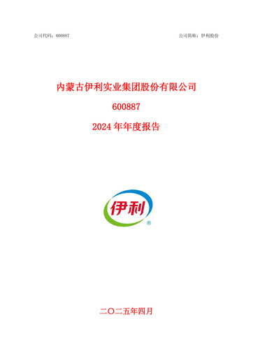 Thumbnail Yili Group Annual Report 2024