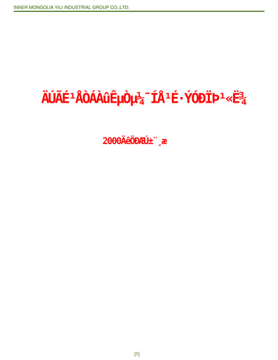 Thumbnail Yili Group Half-year Report 2000-h1