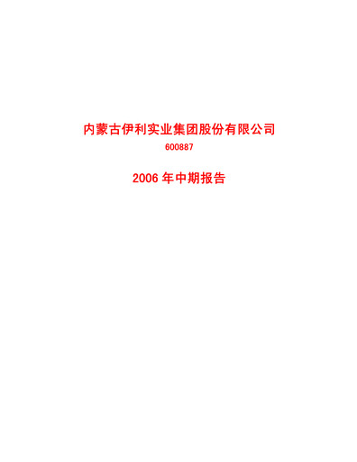 Thumbnail Yili Group Half-year Report 2006-h1