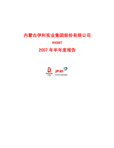 Thumbnail Yili Group Half-year Report 2007-h1