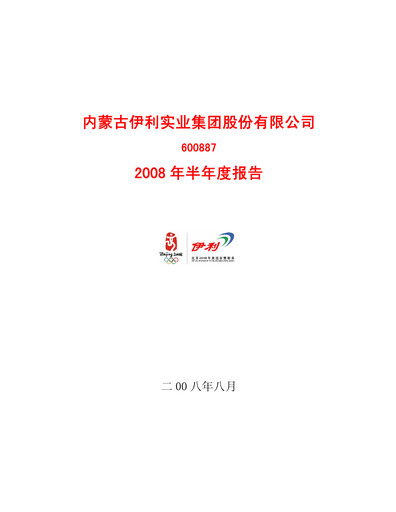 Thumbnail Yili Group Half-year Report 2008-h1