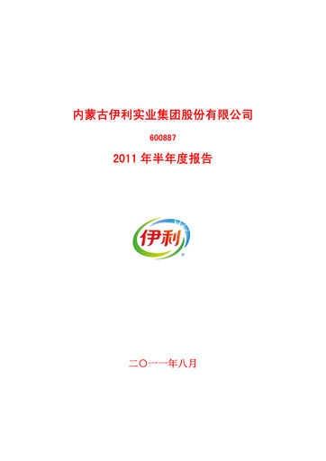 Thumbnail Yili Group Half-year Report 2011-h1