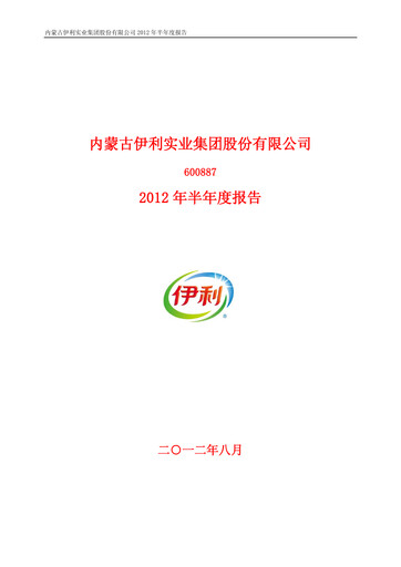 Thumbnail Yili Group Half-year Report 2012-h1