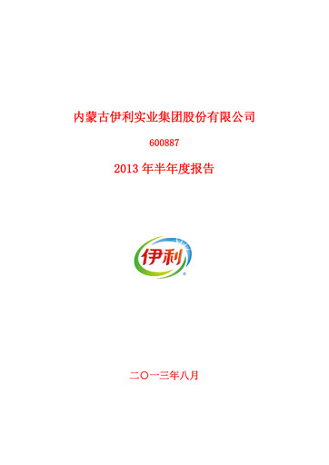 Thumbnail Yili Group Half-year Report 2013-h1