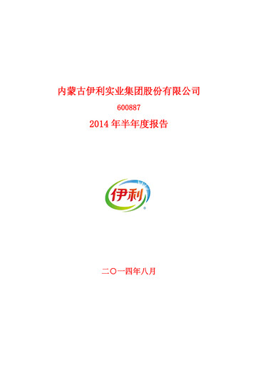 Thumbnail Yili Group Half-year Report 2014-h1