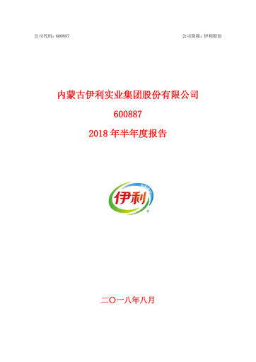 Thumbnail Yili Group Half-year Report 2018-h1