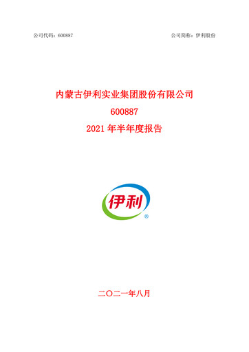 Thumbnail Yili Group Half-year Report 2021-h1