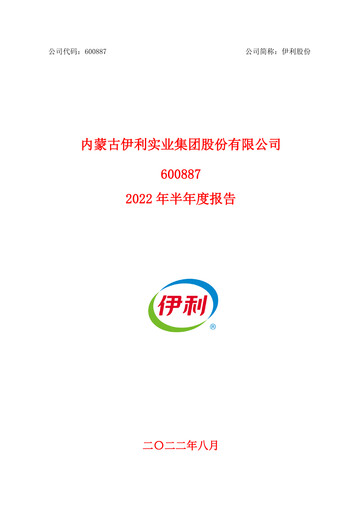 Thumbnail Yili Group Half-year Report 2022-h1