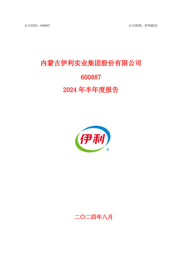 Thumbnail Yili Group Half-year Report 2024-h1