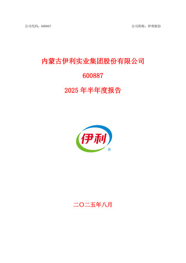 Thumbnail Yili Group Half-year Report 2025-h1