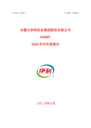 Thumbnail Yili Group Half-year Report 2026-h1