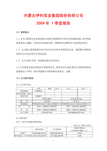 Vorschaubild Yili Group Quartalsbericht 2004-q1