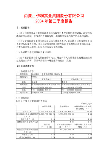 Vorschaubild Yili Group Quartalsbericht 2004-q3