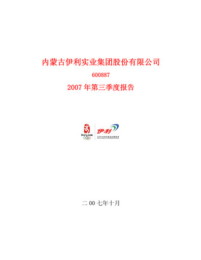 Vorschaubild Yili Group Quartalsbericht 2007-q3