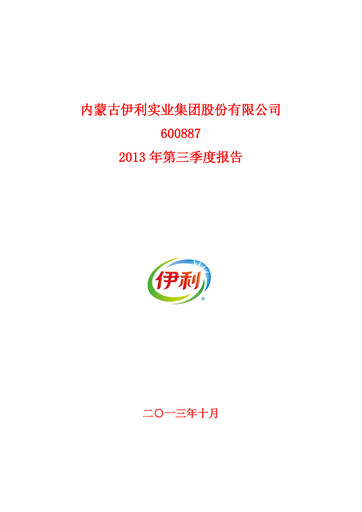 Vorschaubild Yili Group Quartalsbericht 2013-q3