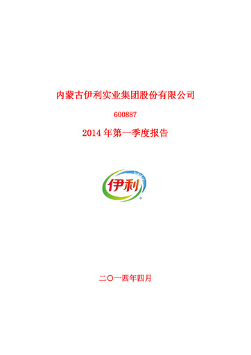 Vorschaubild Yili Group Quartalsbericht 2014-q1