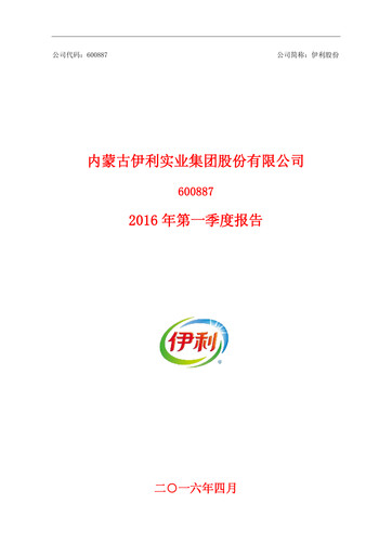 Vorschaubild Yili Group Quartalsbericht 2016-q1