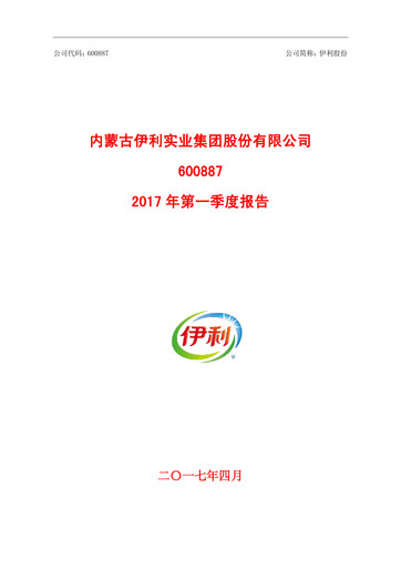 Vorschaubild Yili Group Quartalsbericht 2017-q1
