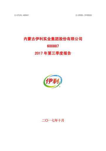 Thumbnail Yili Group Quarterly Report 2017-q3