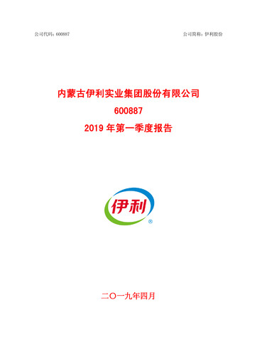 Vorschaubild Yili Group Quartalsbericht 2019-q1