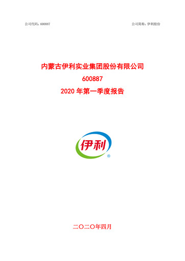 Vorschaubild Yili Group Quartalsbericht 2020-q1