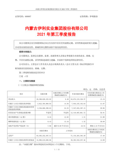Thumbnail Yili Group Quarterly Report 2021-q3