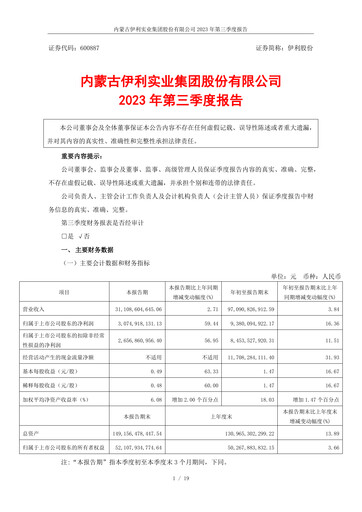 Vorschaubild Yili Group Quartalsbericht 2023-q3