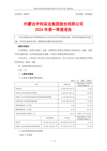 Vorschaubild Yili Group Quartalsbericht 2024-q1