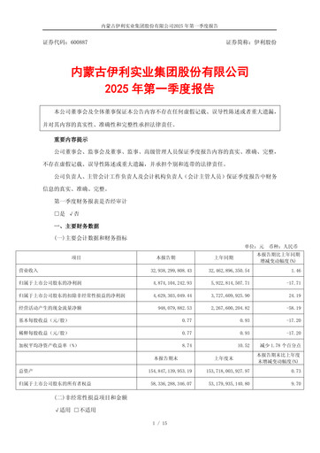 Vorschaubild Yili Group Quartalsbericht 2025-q1