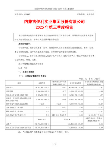 Vorschaubild Yili Group Quartalsbericht 2025-q3