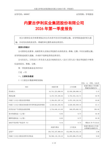 Vorschaubild Yili Group Quartalsbericht 2026-q1