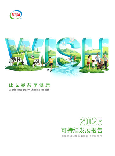 Thumbnail Yili Group Sustainability Report 2025