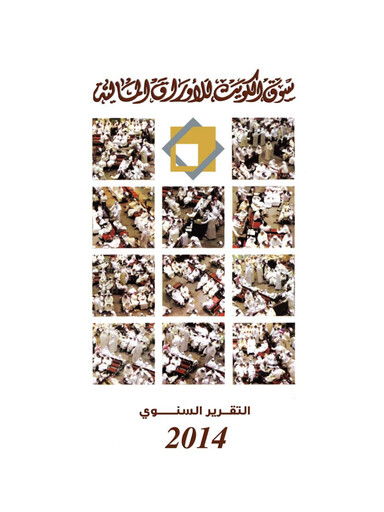 Thumbnail Boursa Kuwait Securities Company Annual Report 2014