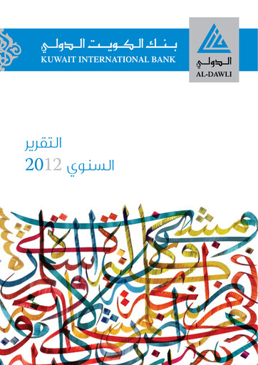 Vorschaubild Kuwait International Bank Jahresbericht 2012