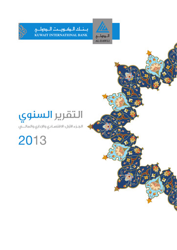 Vorschaubild Kuwait International Bank Jahresbericht 2013