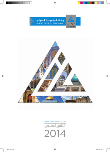 Vorschaubild Kuwait International Bank Jahresbericht 2014